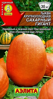 Тыква крупноплодная Сахарный гигант, 2 г