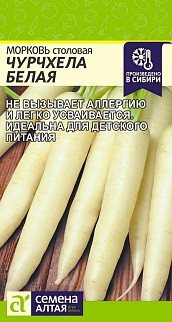 Морковь Чурчхела Белая, 0,2 г