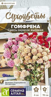 Гомфрена Высокая Смесь окрасок, 0,1 г  Сухоцвет 
