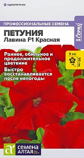 Петуния Лавина F1 Красная, 7 шт.