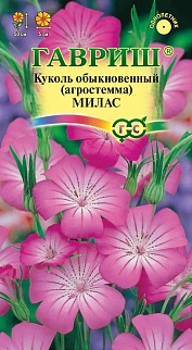 Агростемма Милас, 0,5 г