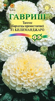 Бархатцы прямостоячие Килиманджаро F1, 0,05 г