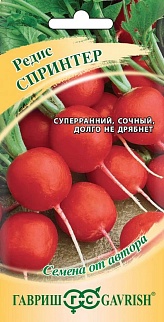 Редис Спринтер, 2 г. Авторские семена. 
