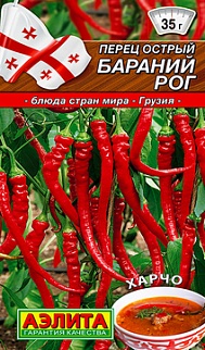 Перец острый Бараний рог, 0,2 г