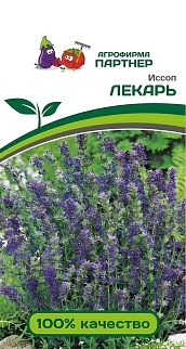 Иссоп Лекарь, 0,5 г. Агрофирма Партнер.