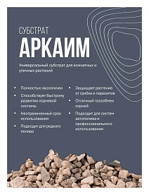 Грунт Аркаим, 3 л