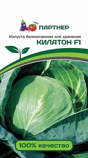 Капуста белокочанная Килатон F1, 10 шт. Агрофирма Партнер.