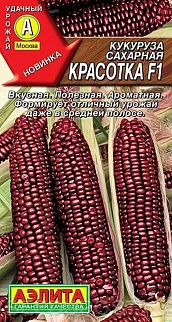 Кукуруза сахарная Красотка F1, 5 шт.